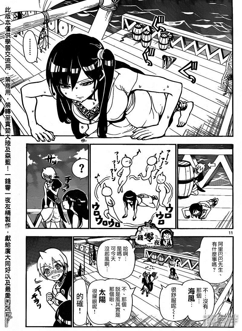 🍟魔笛MAGI 第203话 谈情吗说爱吗 第12页