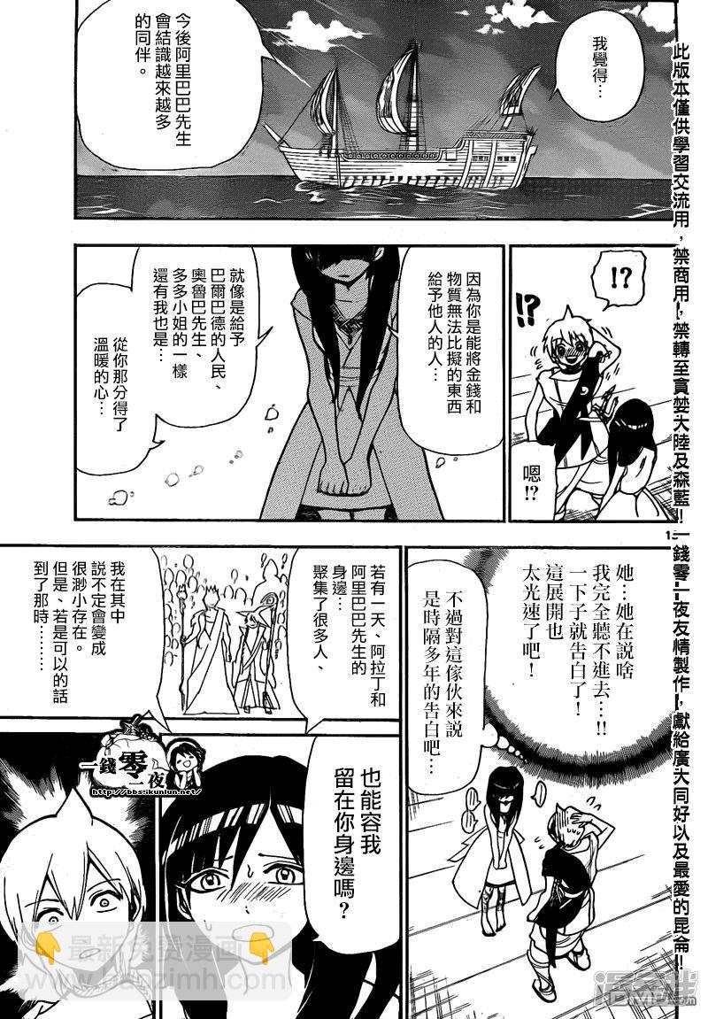 🍟魔笛MAGI 第203话 谈情吗说爱吗 第14页