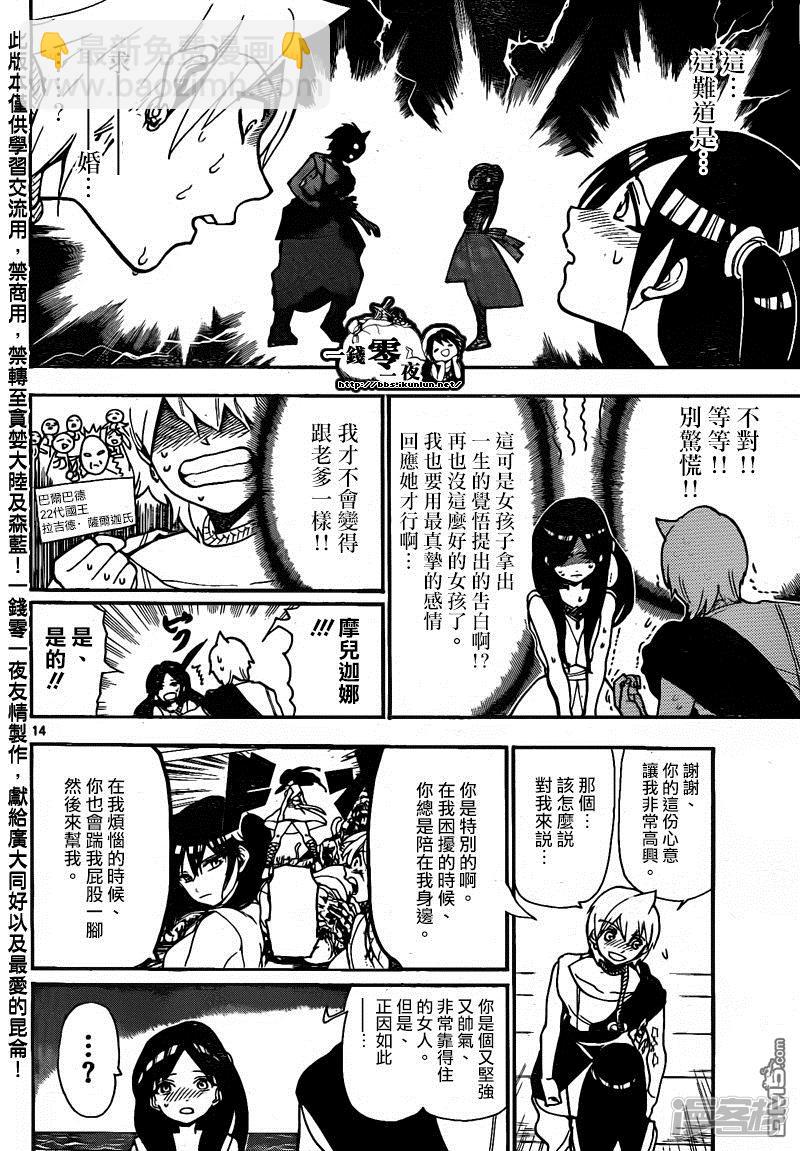 🍟魔笛MAGI 第203话 谈情吗说爱吗 第15页