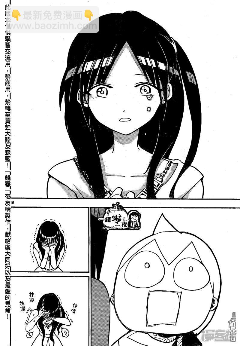 🍟魔笛MAGI 第203话 谈情吗说爱吗 第17页