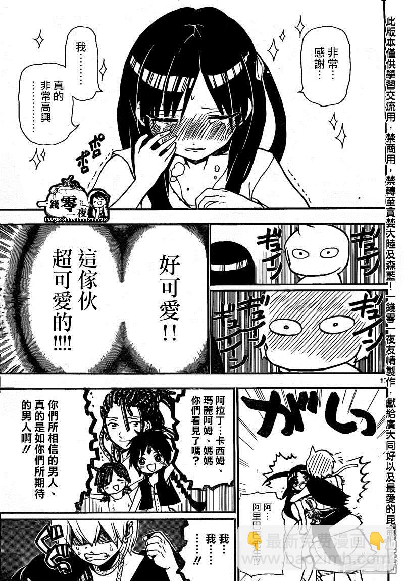 🍟魔笛MAGI 第203话 谈情吗说爱吗 第18页