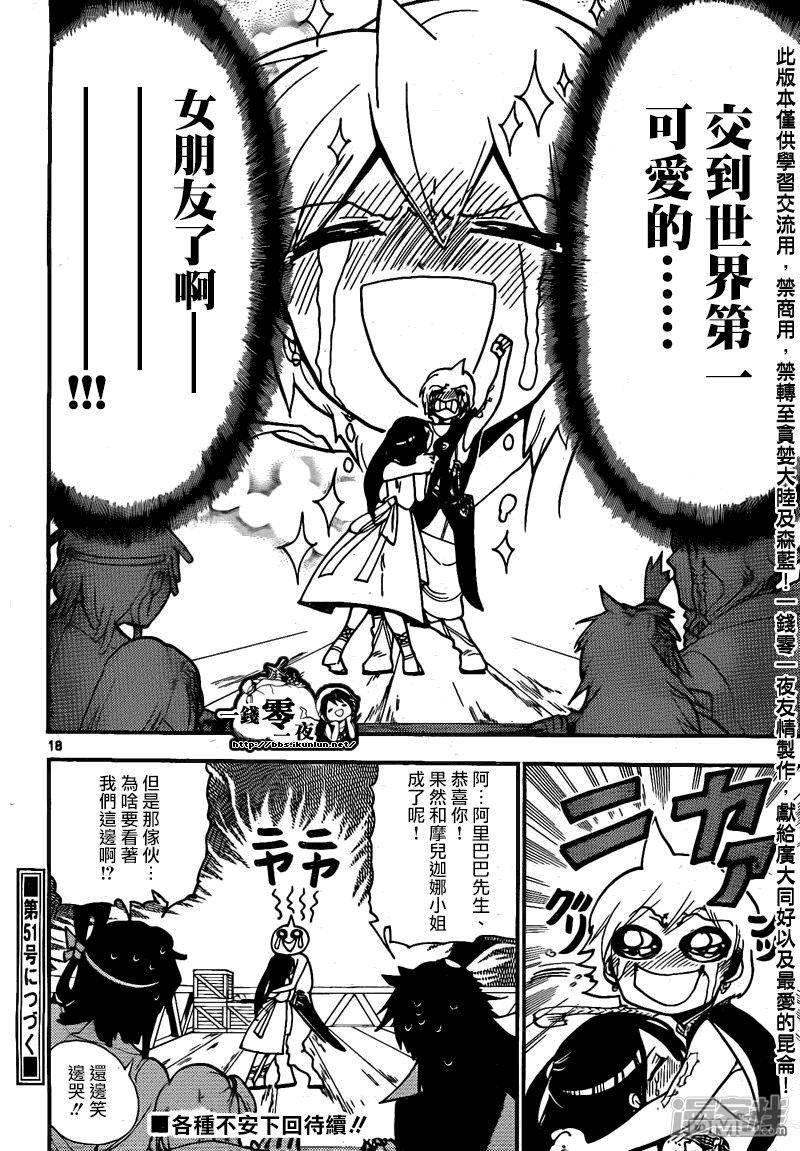 🍟魔笛MAGI 第203话 谈情吗说爱吗 第19页