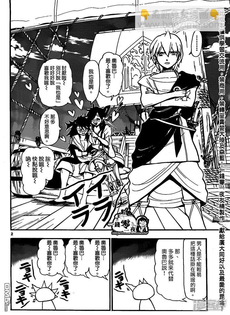 🍟魔笛MAGI 第203话 谈情吗说爱吗 第3页