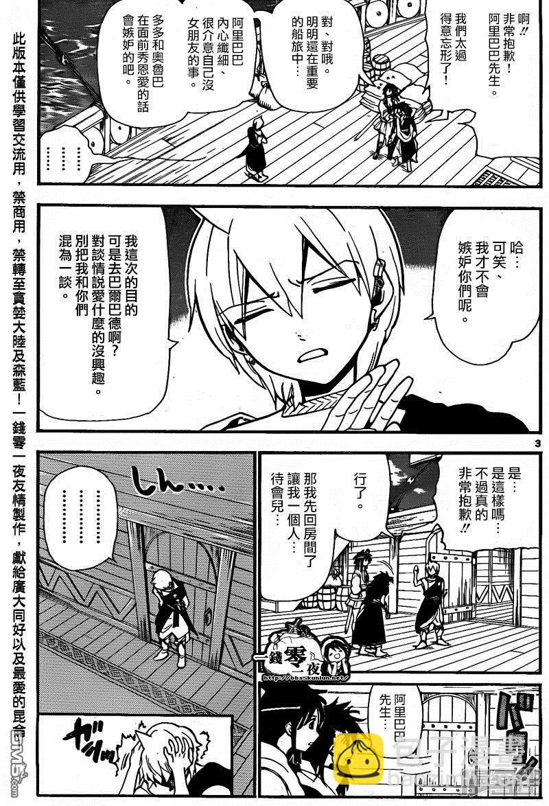 🍟魔笛MAGI 第203话 谈情吗说爱吗 第4页