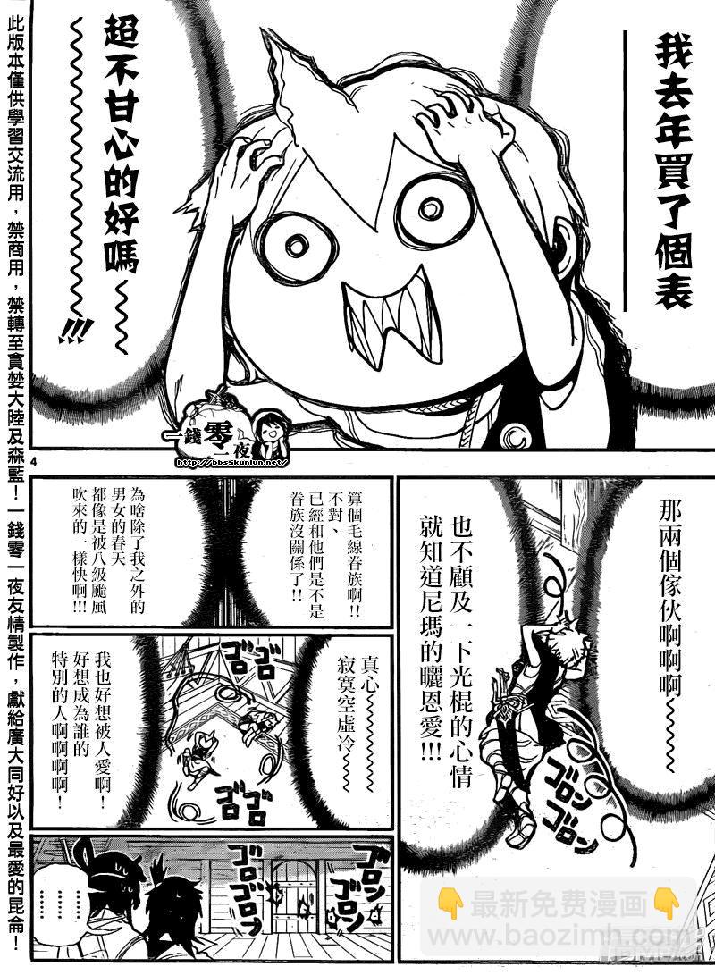 🍟魔笛MAGI 第203话 谈情吗说爱吗 第5页
