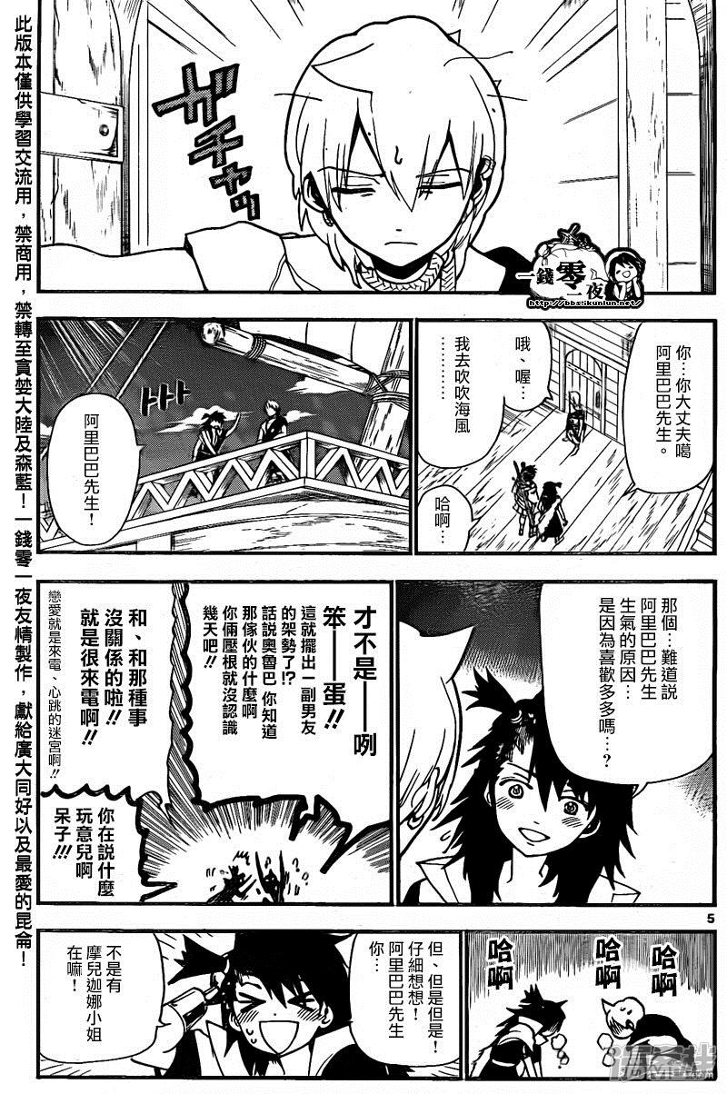 🍟魔笛MAGI 第203话 谈情吗说爱吗 第6页