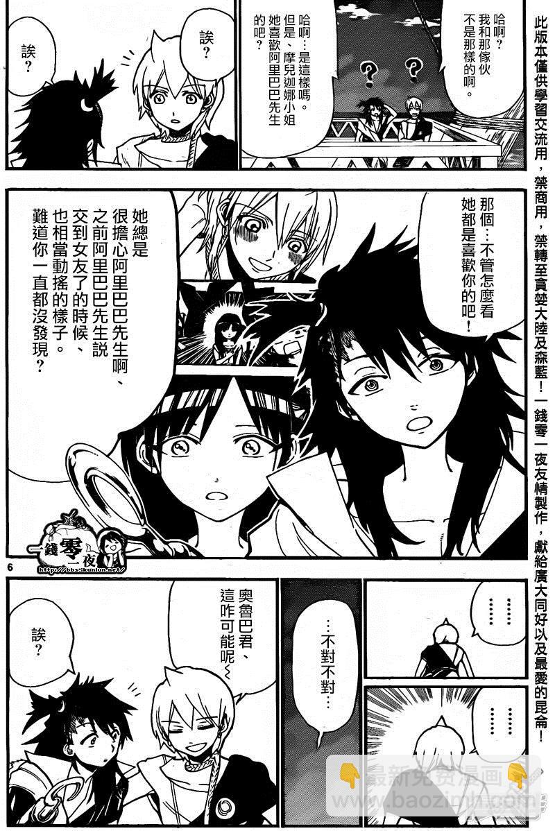 🍟魔笛MAGI 第203话 谈情吗说爱吗 第7页