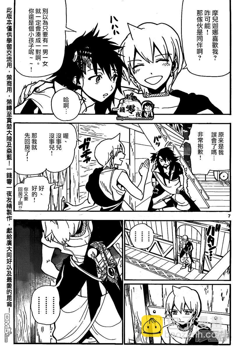 🍟魔笛MAGI 第203话 谈情吗说爱吗 第8页