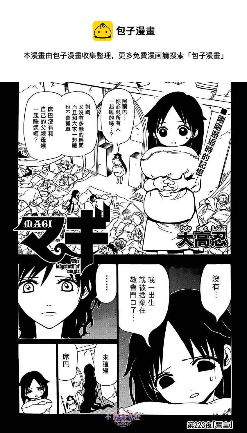🍟魔笛MAGI 第223话 第1页