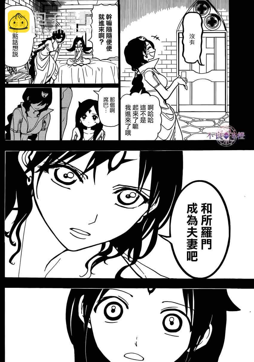 🍟魔笛MAGI 第223话 第10页