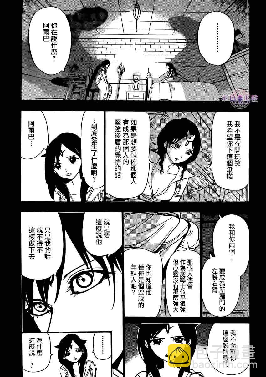 🍟魔笛MAGI 第223话 第11页