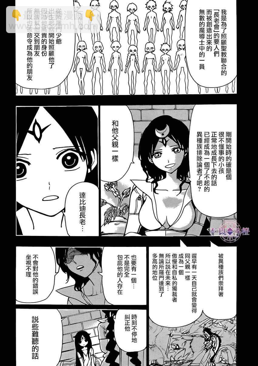 🍟魔笛MAGI 第223话 第12页