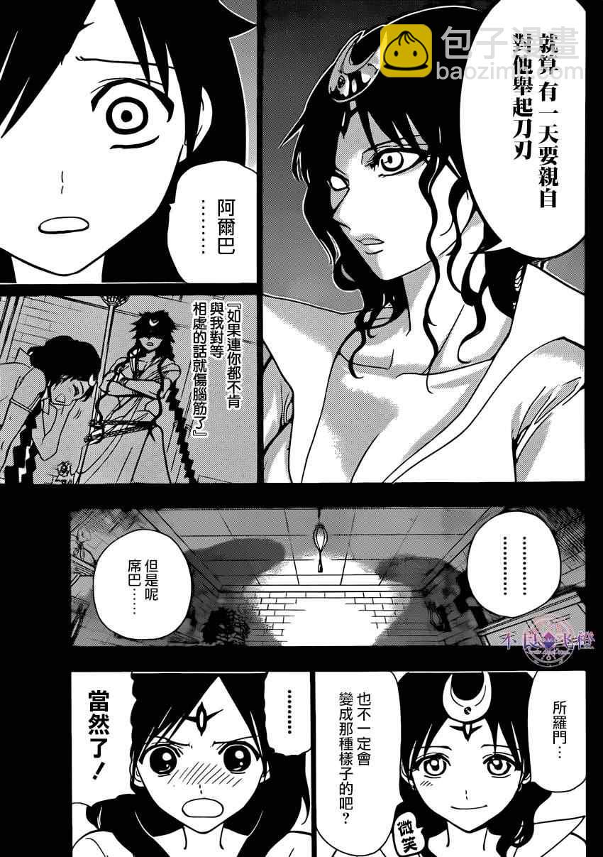 🍟魔笛MAGI 第223话 第13页