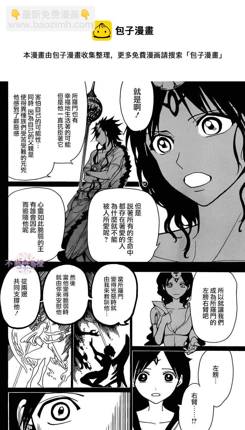 🍟魔笛MAGI 第223话 第14页