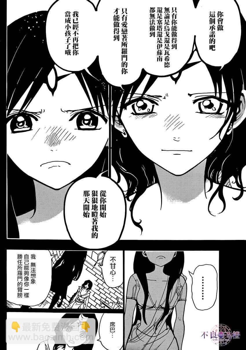 🍟魔笛MAGI 第223话 第16页