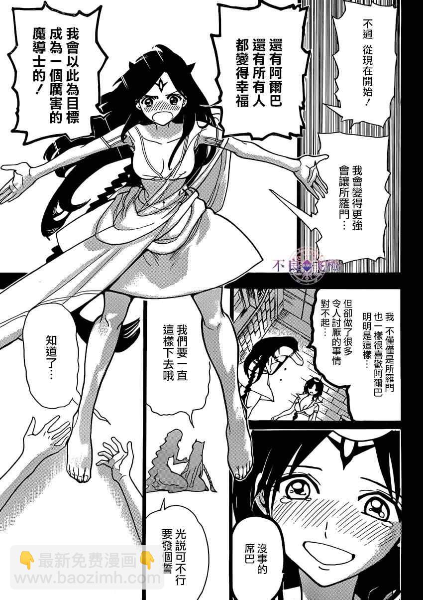 🍟魔笛MAGI 第223话 第17页