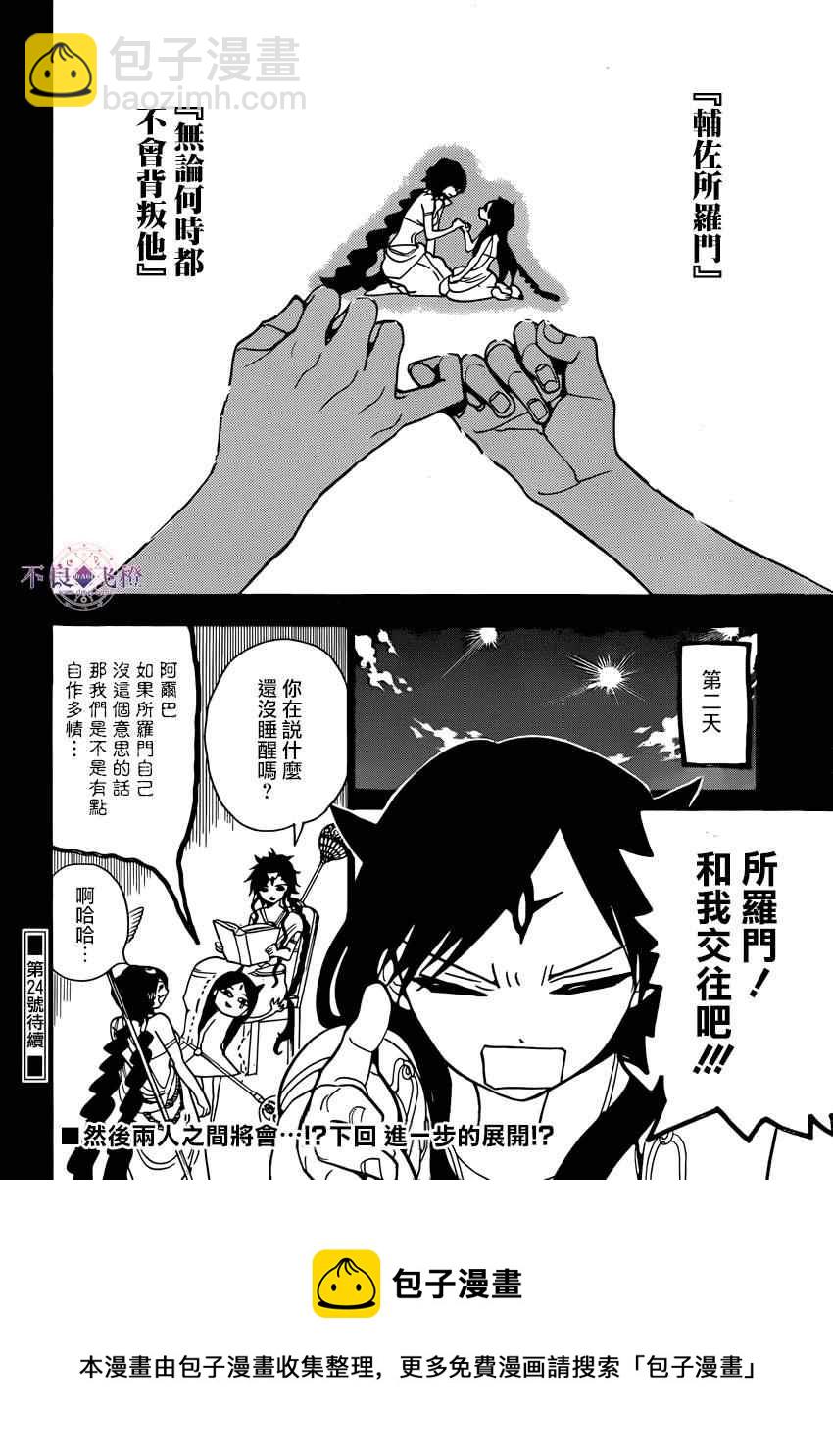 🍟魔笛MAGI 第223话 第18页