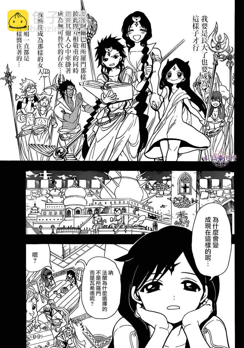 🍟魔笛MAGI 第223话 第3页