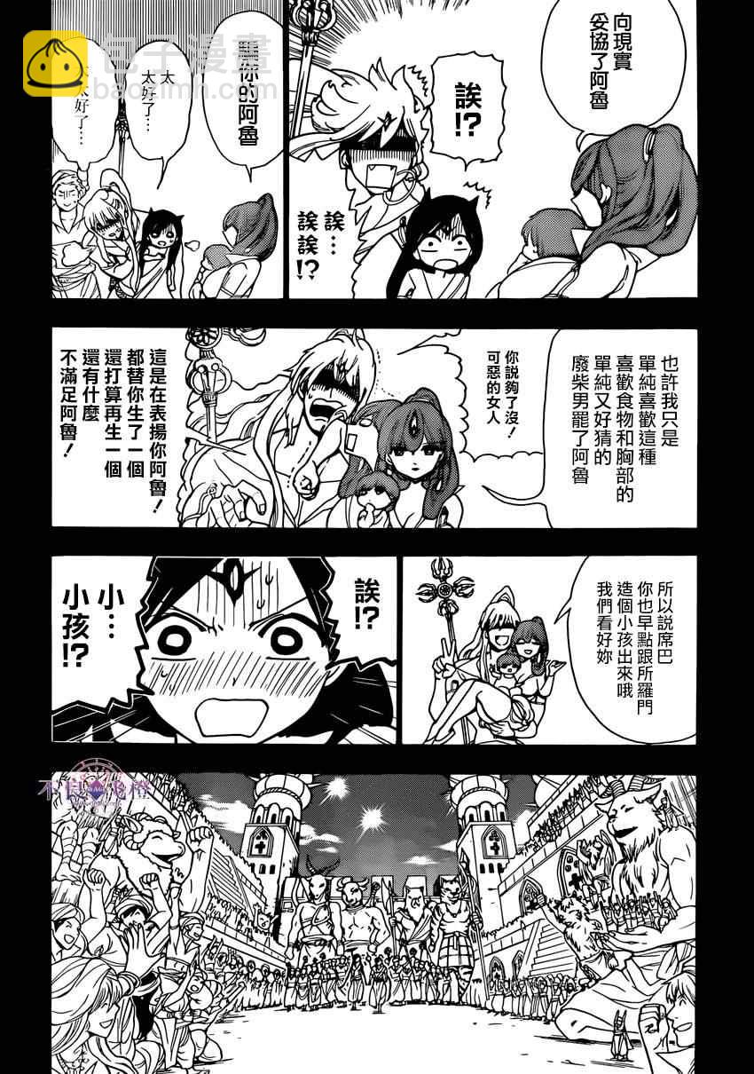 🍟魔笛MAGI 第223话 第4页