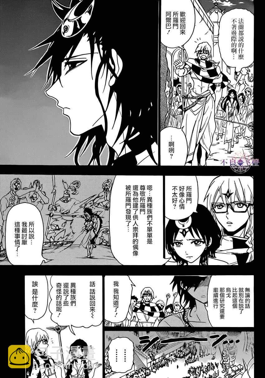 🍟魔笛MAGI 第223话 第5页
