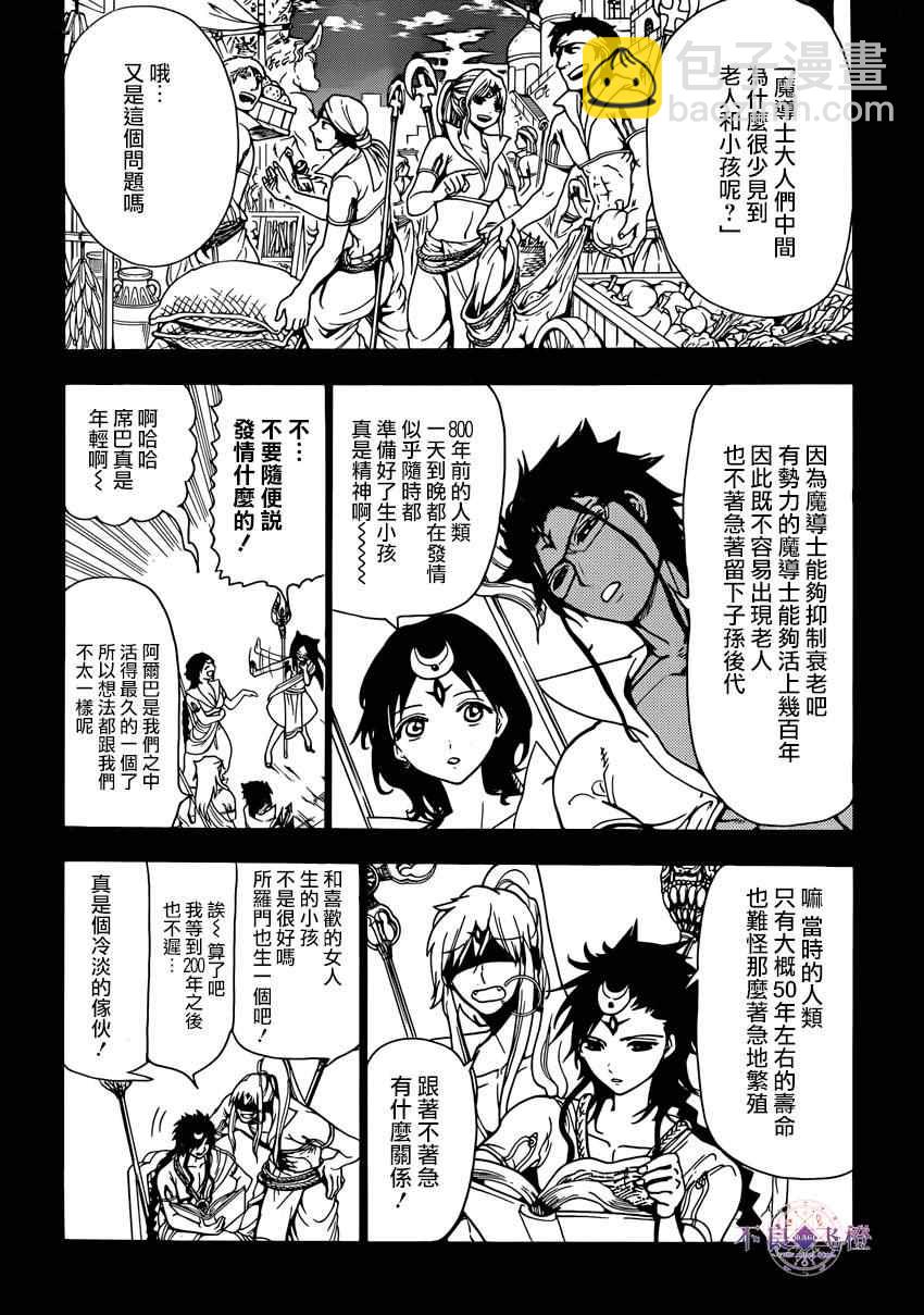 🍟魔笛MAGI 第223话 第6页