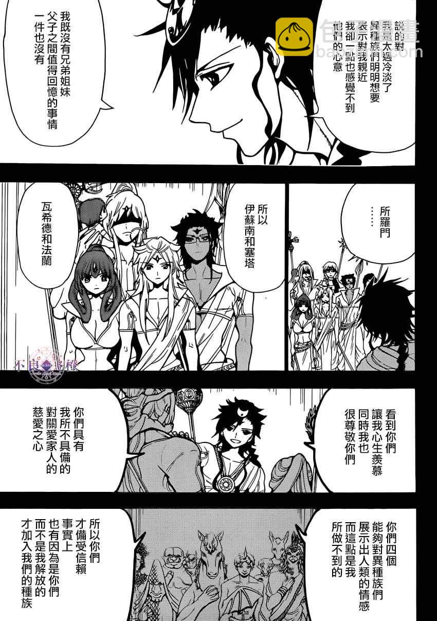 🍟魔笛MAGI 第223话 第7页