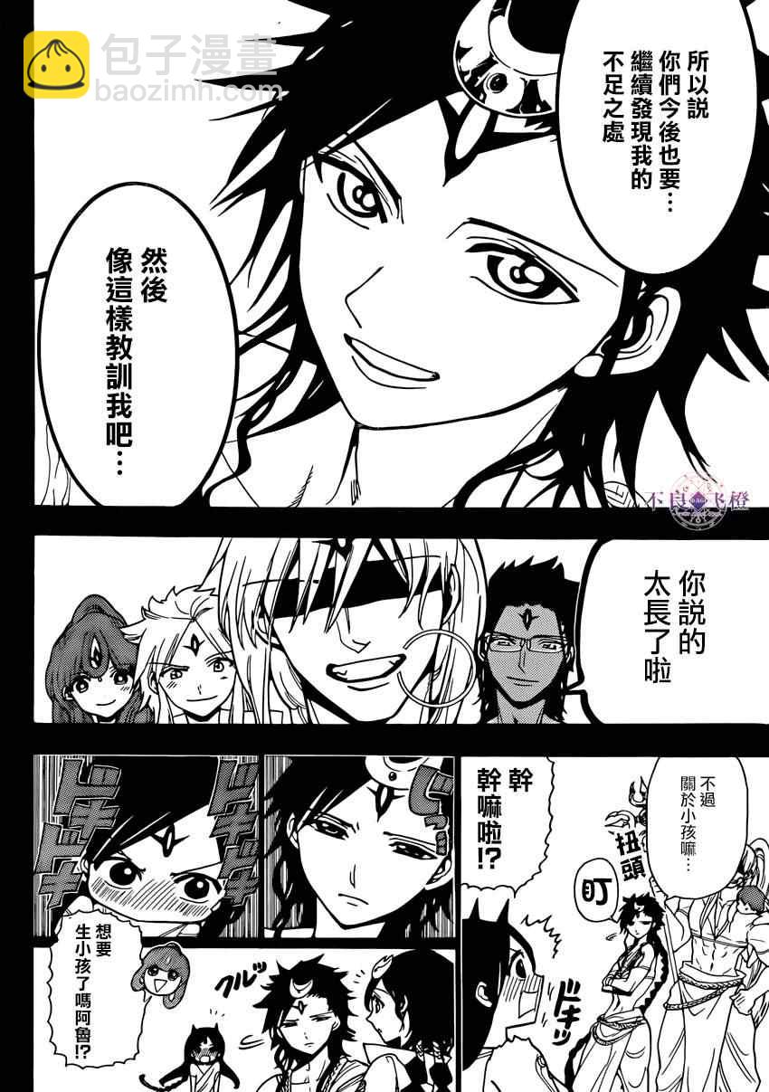 🍟魔笛MAGI 第223话 第8页