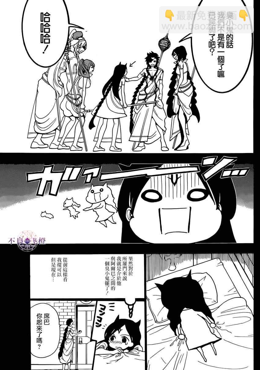🍟魔笛MAGI 第223话 第9页