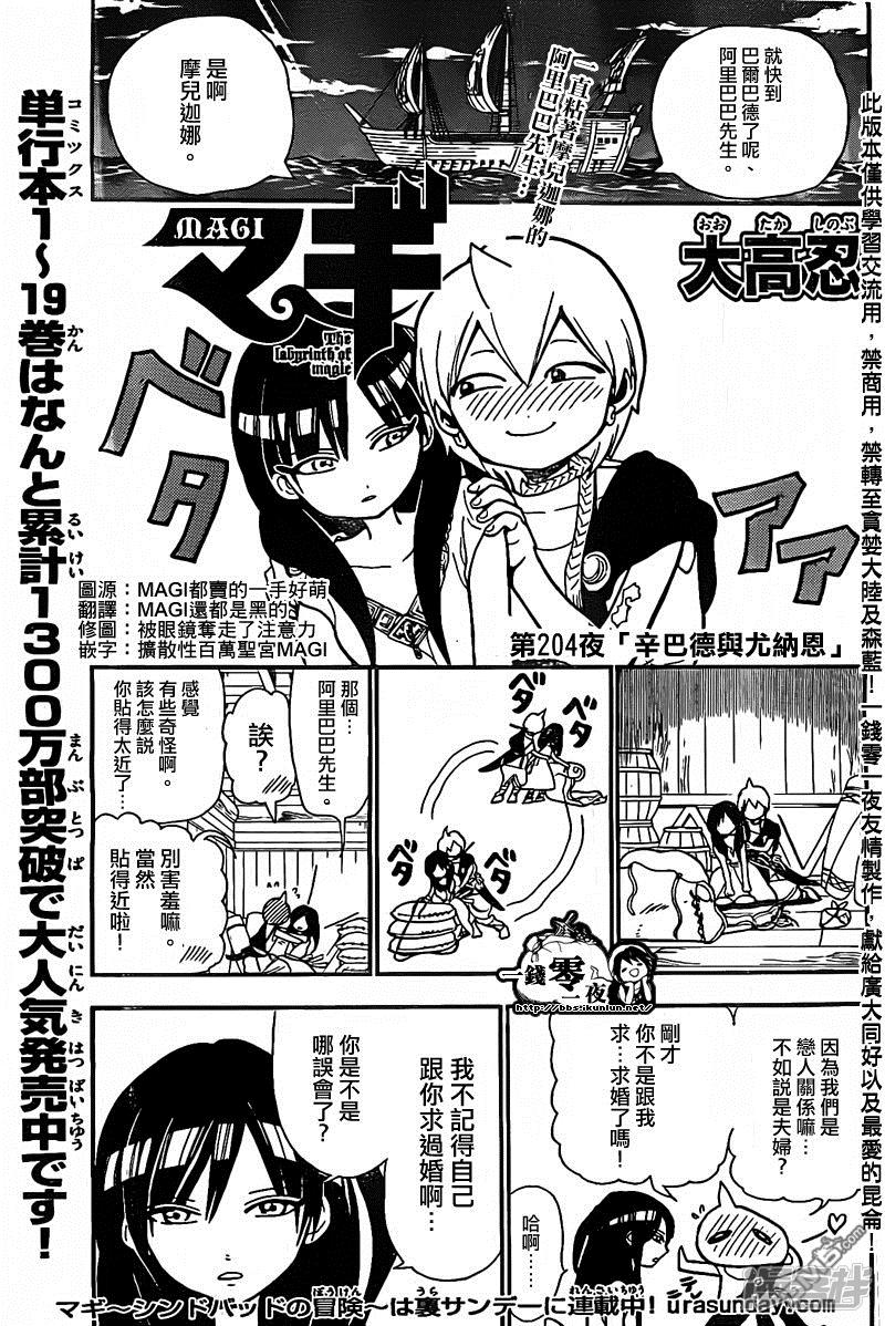 🍟魔笛MAGI 第204话 辛巴德與尤納恩 第1页