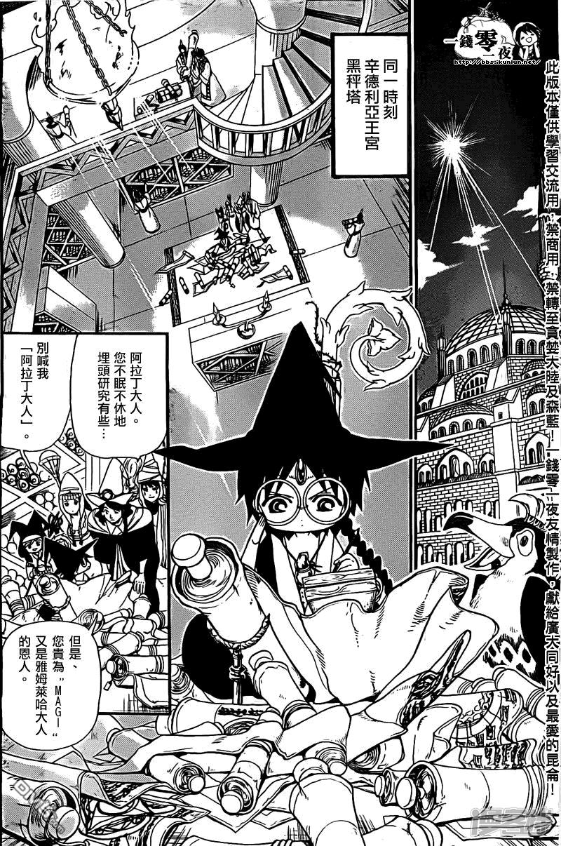 🍟魔笛MAGI 第204话 辛巴德與尤納恩 第10页