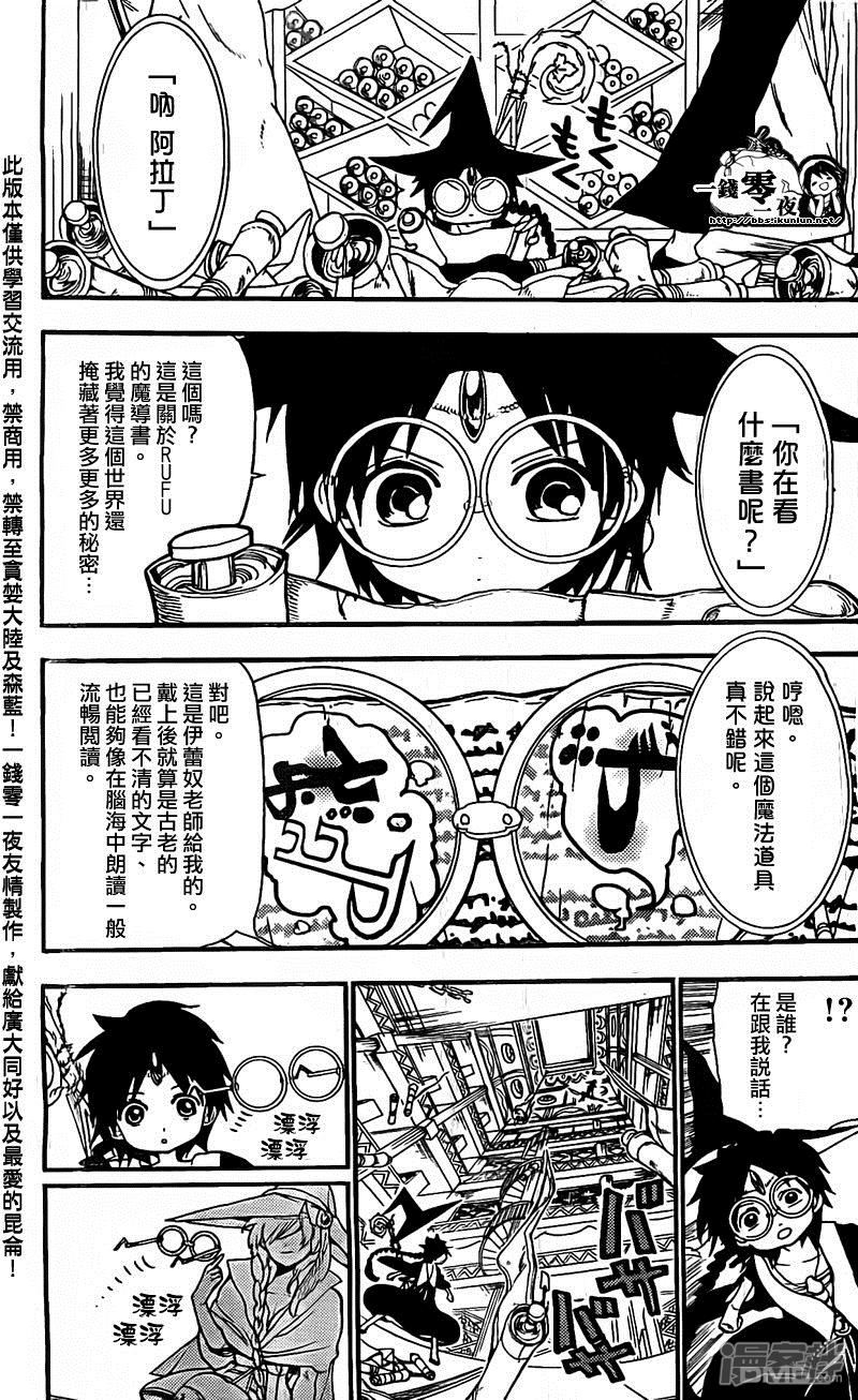 🍟魔笛MAGI 第204话 辛巴德與尤納恩 第11页