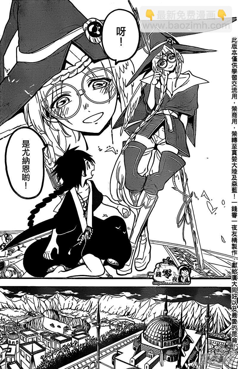 🍟魔笛MAGI 第204话 辛巴德與尤納恩 第12页