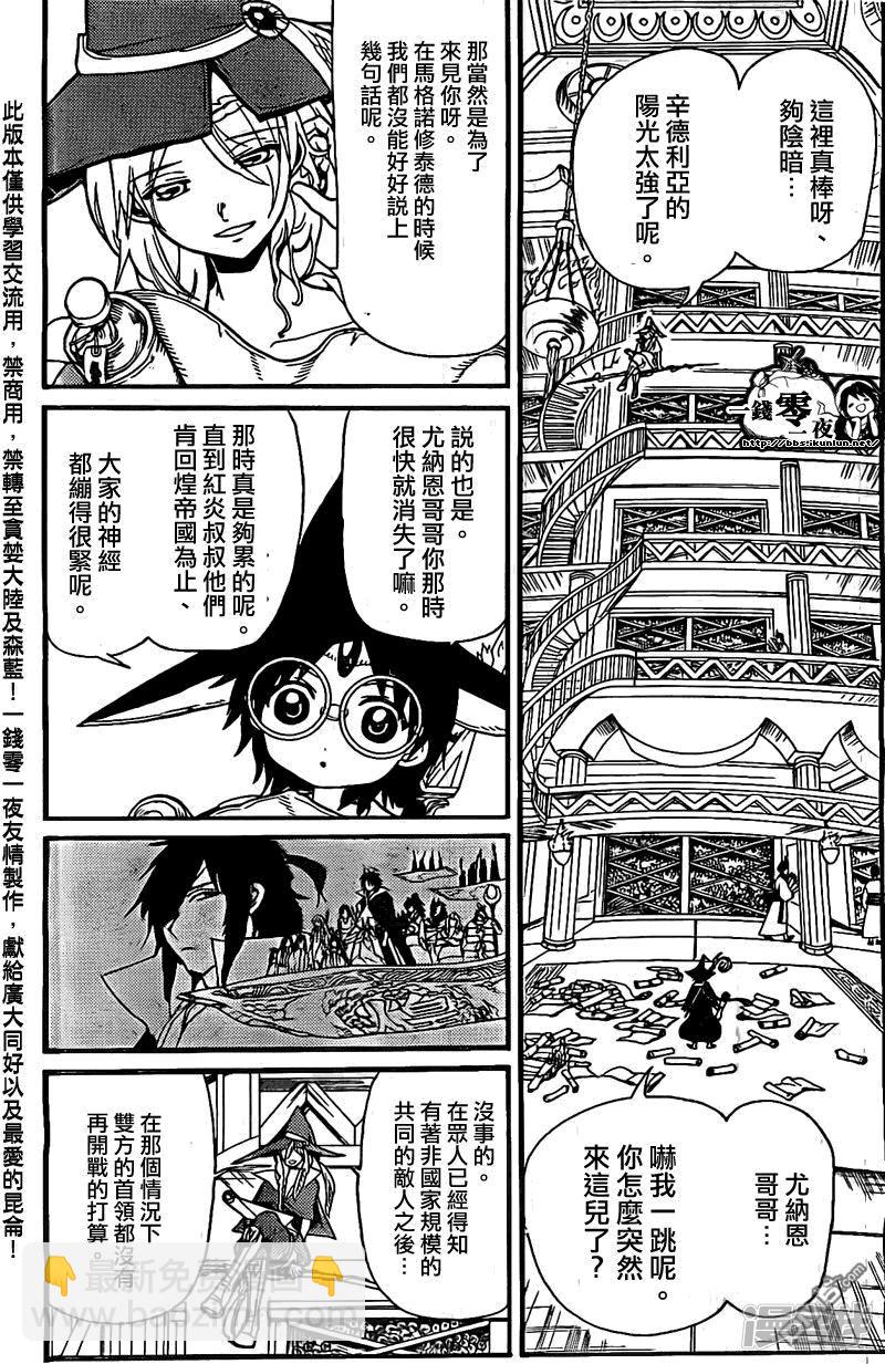 🍟魔笛MAGI 第204话 辛巴德與尤納恩 第13页