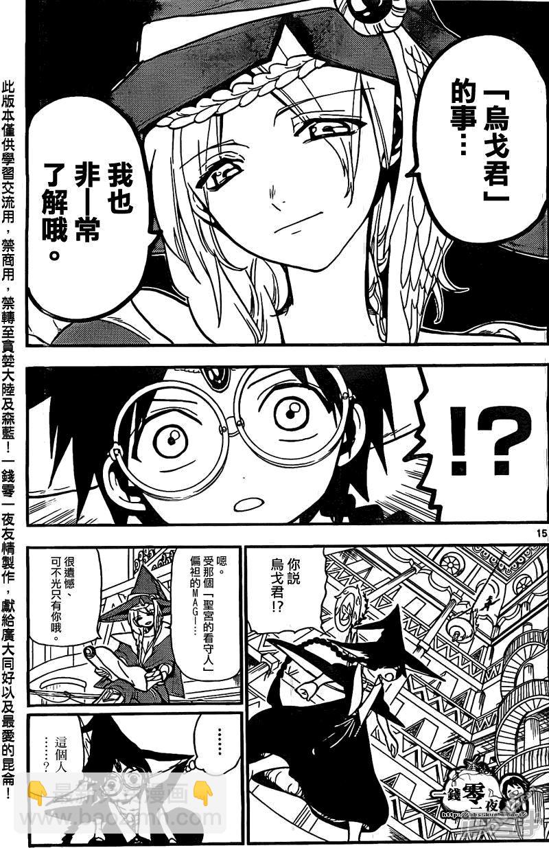 🍟魔笛MAGI 第204话 辛巴德與尤納恩 第15页
