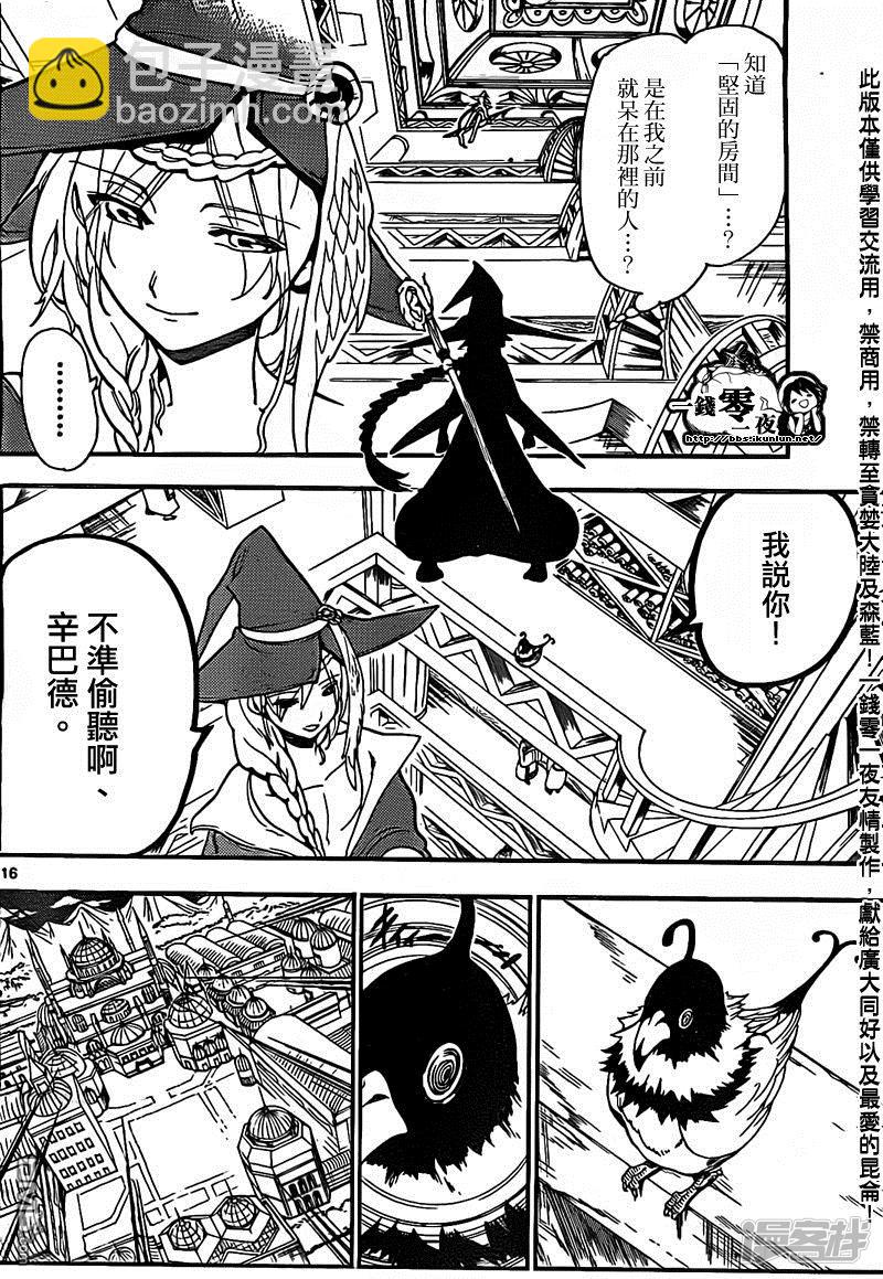 🍟魔笛MAGI 第204话 辛巴德與尤納恩 第16页