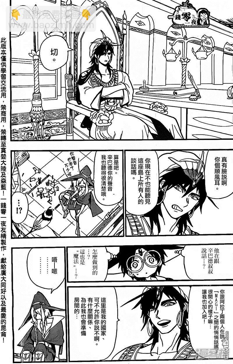🍟魔笛MAGI 第204话 辛巴德與尤納恩 第17页