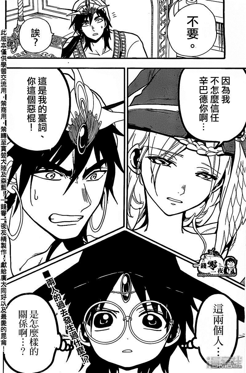 🍟魔笛MAGI 第204话 辛巴德與尤納恩 第18页