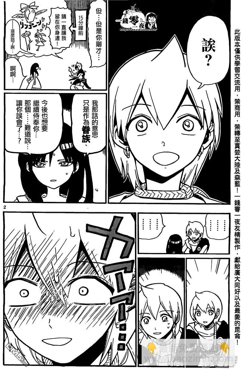 🍟魔笛MAGI 第204话 辛巴德與尤納恩 第2页
