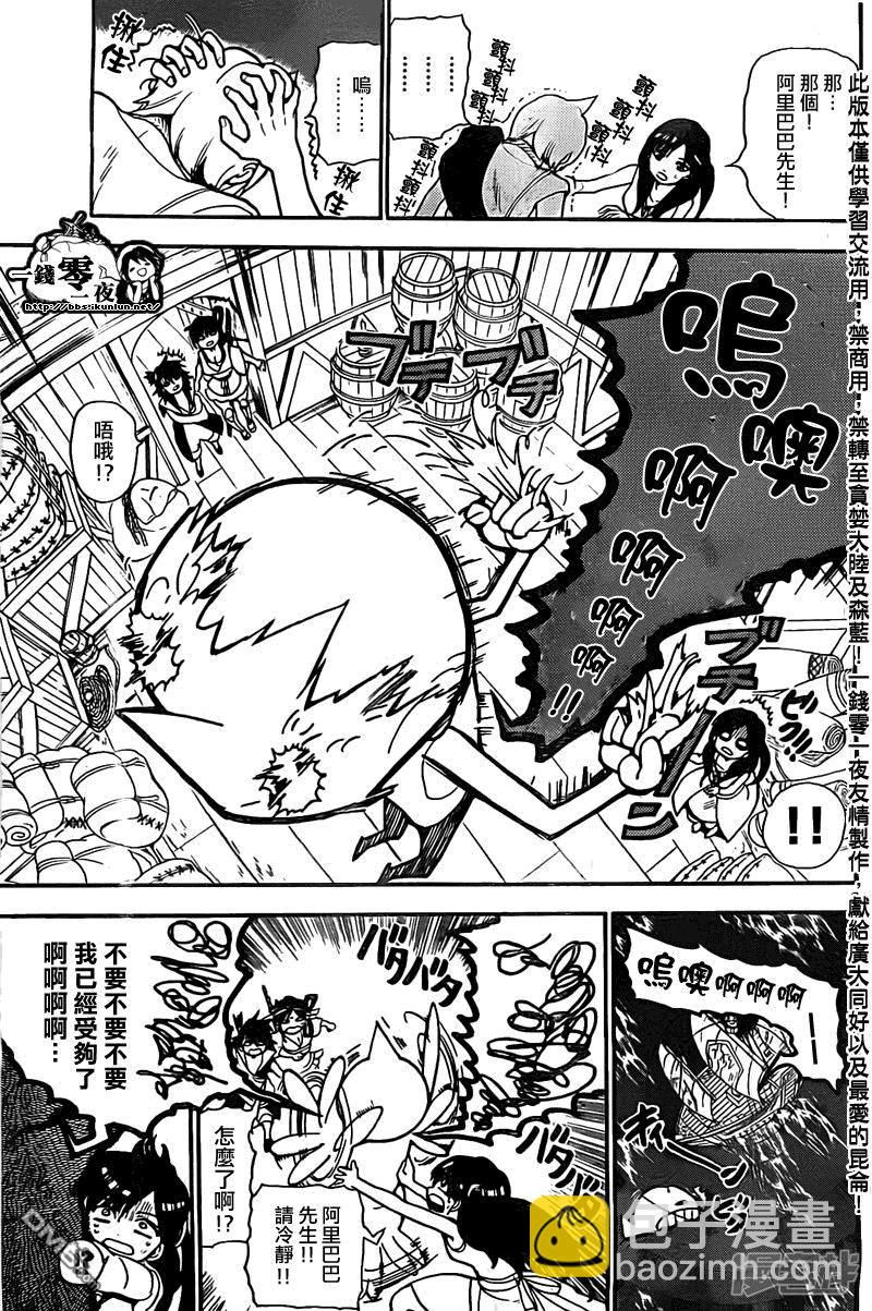 🍟魔笛MAGI 第204话 辛巴德與尤納恩 第3页