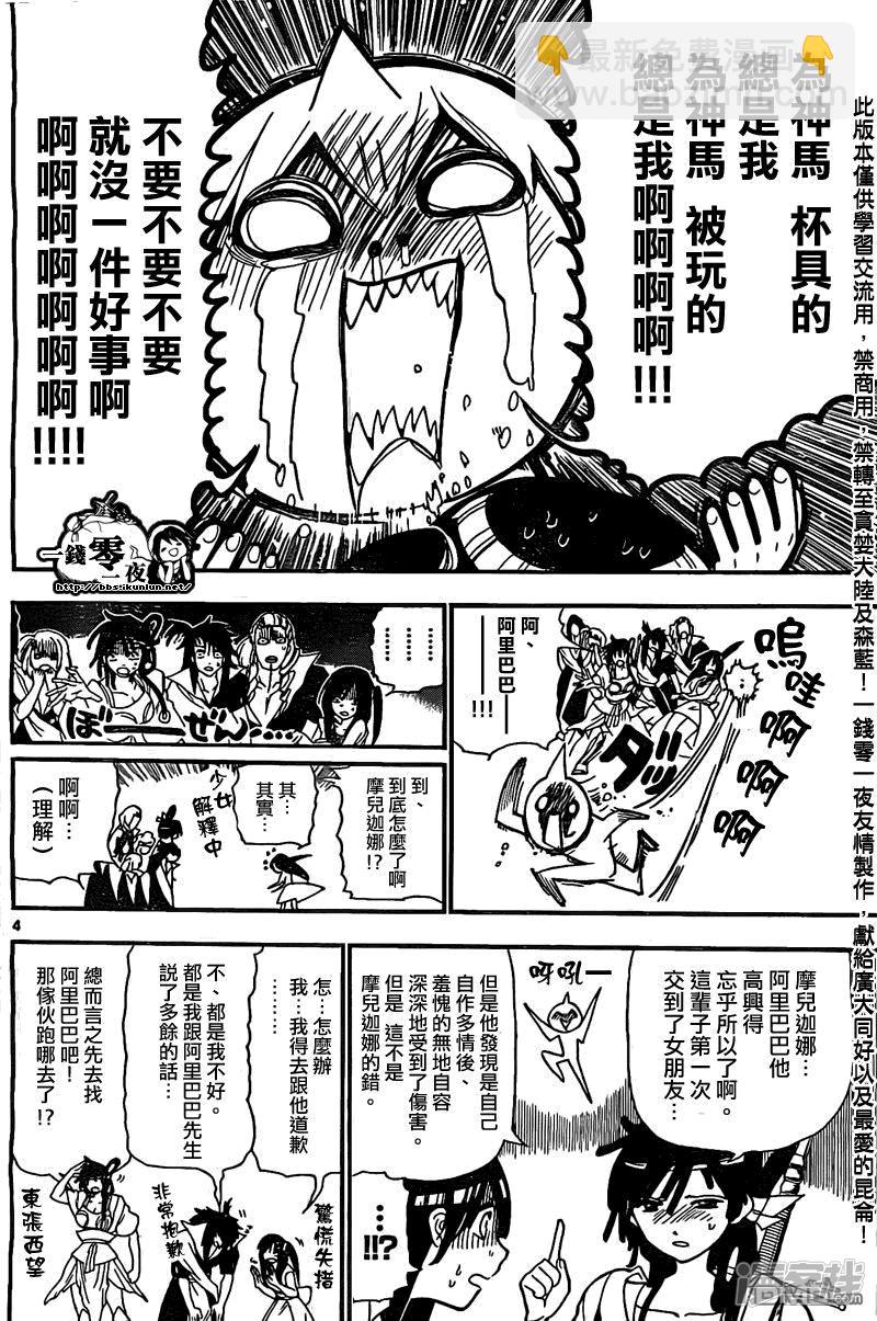 🍟魔笛MAGI 第204话 辛巴德與尤納恩 第4页