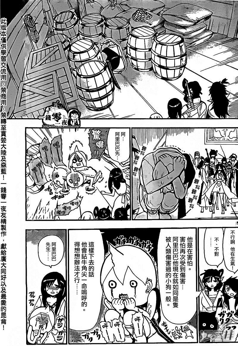 🍟魔笛MAGI 第204话 辛巴德與尤納恩 第5页