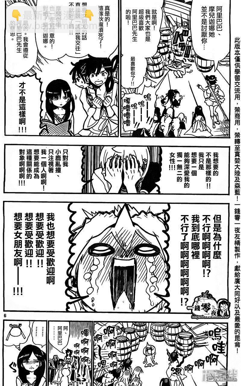 🍟魔笛MAGI 第204话 辛巴德與尤納恩 第6页