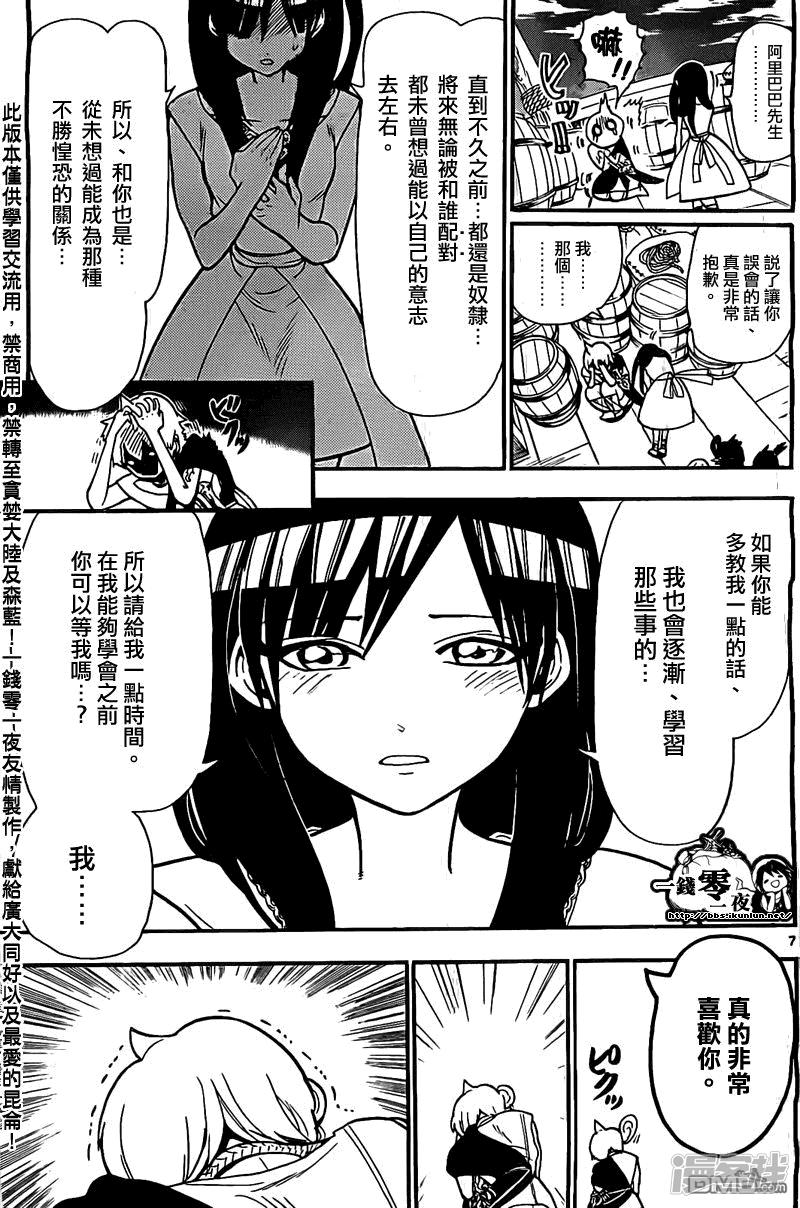 🍟魔笛MAGI 第204话 辛巴德與尤納恩 第7页
