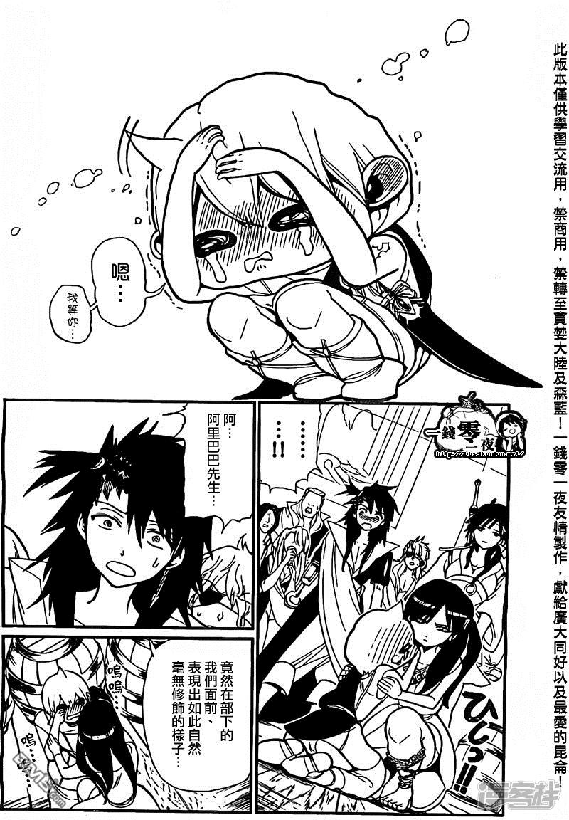 🍟魔笛MAGI 第204话 辛巴德與尤納恩 第8页