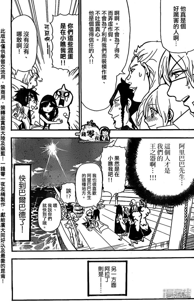 🍟魔笛MAGI 第204话 辛巴德與尤納恩 第9页