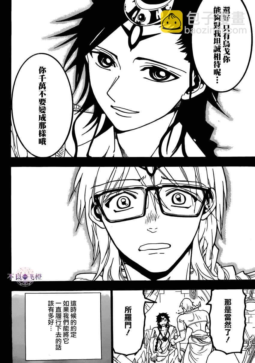 🍟魔笛MAGI 第225话 第10页