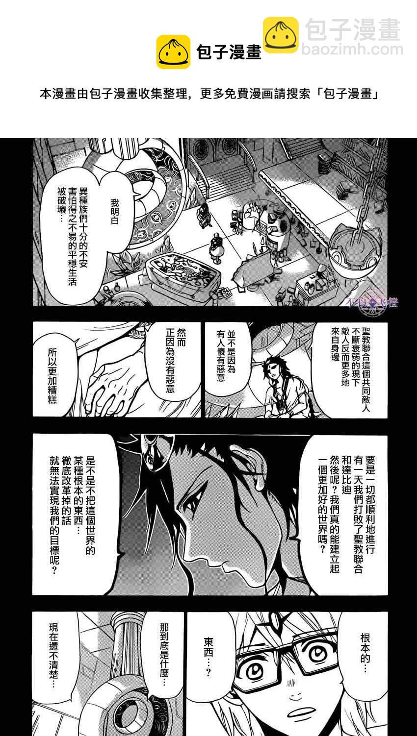 🍟魔笛MAGI 第225话 第11页