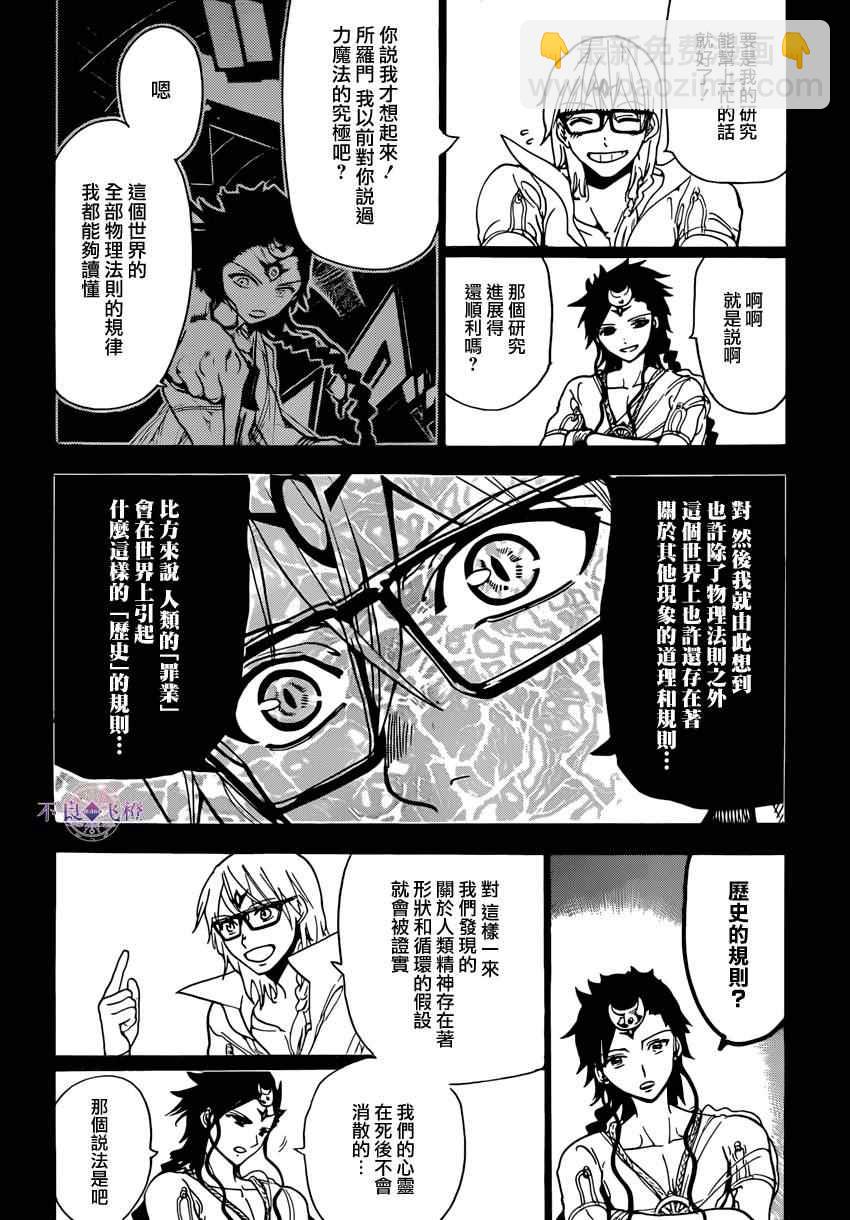 🍟魔笛MAGI 第225话 第12页