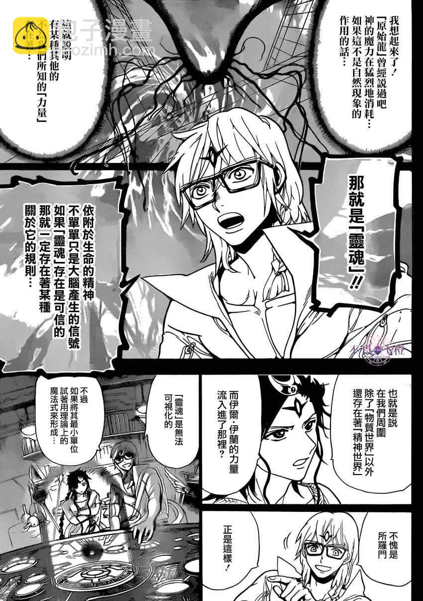 🍟魔笛MAGI 第225话 第13页