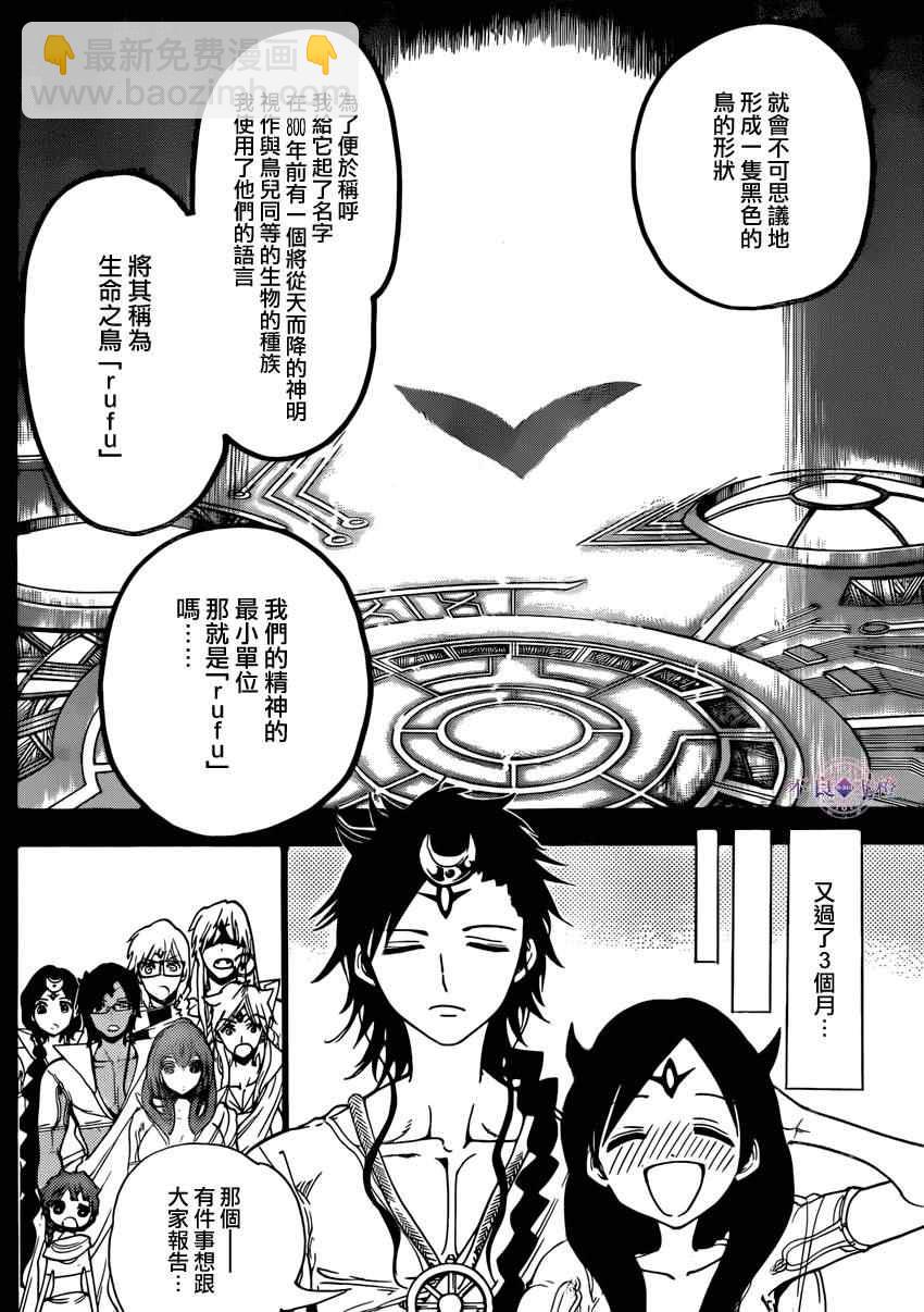 🍟魔笛MAGI 第225话 第14页